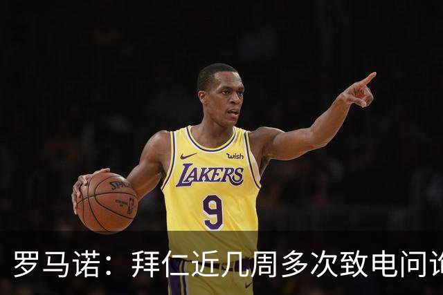 罗马诺：拜仁近几周多次致电问询拉什福德，了解他是否能够转会
